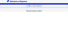 Tablet Screenshot of isrchess.com